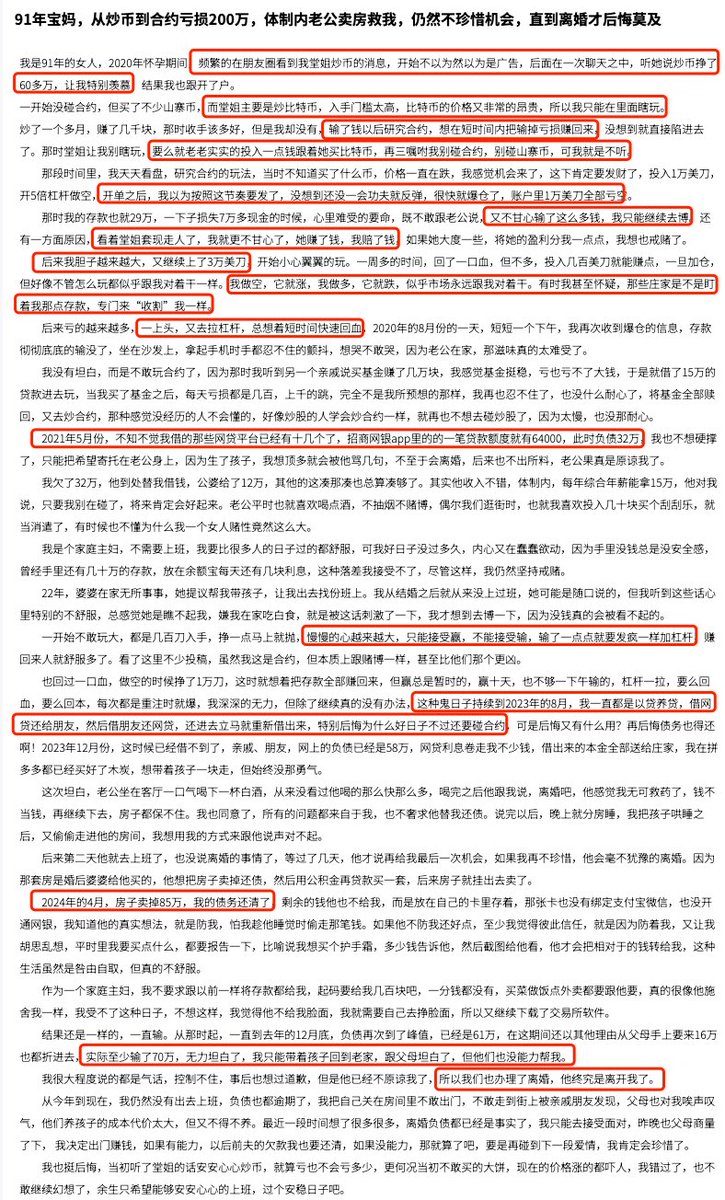 jason_chen998's tweet image. 刚才偶然刷到了一篇帖子,一位普通全职宝妈讲述自己是如何从炒币到开合约,再到借网贷,一步步陷入深渊,最终卖了房子离了婚,这篇帖子让我最触动的是,我居然在里面每一句话,都能够看到大量群友、推友的影子,仿佛这就是几乎99%的普通韭菜一生的模板与宿命,我强烈建议所有所有所有人都认认真真的看…