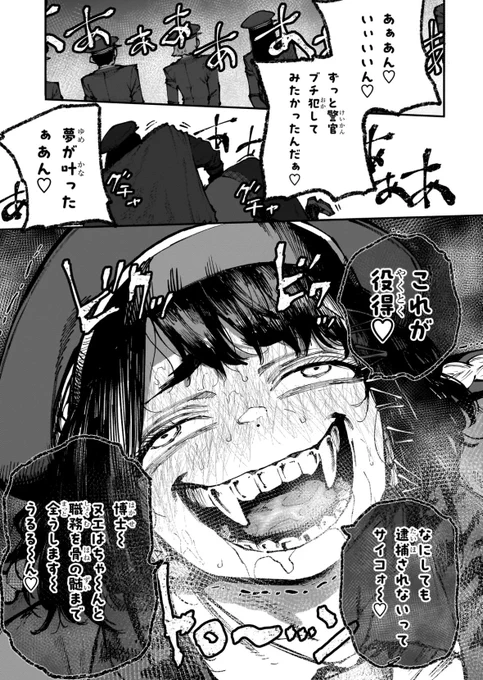 『マンティコア-精神移行実験街』更新!舐めろ!おらぁあああああ!! 