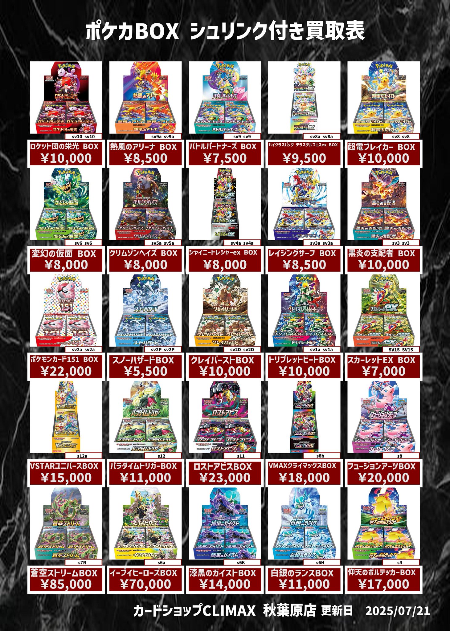 ホロカその他まとめ売り Z/X】全体買取表更新 1/23更新！！ / 大阪日本橋店の店舗ブログ