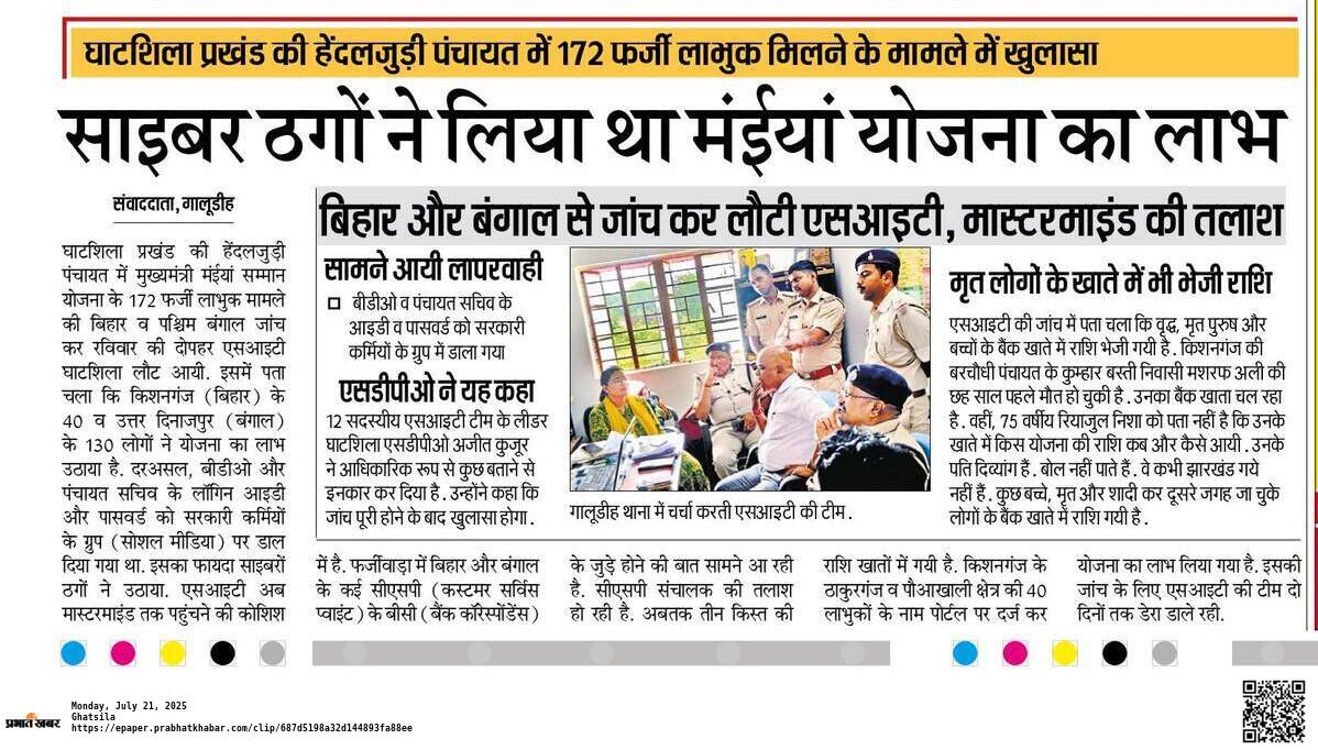 Marshal | Mᱩᱨmᱩ 🇲🇨 (@marshalmurmugts) on Twitter photo #Jharkhand में घाटशिला के BDO और पंचायत सचिव की लापरवाही से इस पंचायत के लोग योजना से वंचित रह गए। बहरियों को लाभ मिला, लेकिन स्थानीय लोगों को अब तक हक नहीं मिला
जिम्मेदार कौन? कार्रवाई कब?
<a href="/HemantSorenJMM/">Hemant Soren</a>
<a href="/JharkhandPolice/">Jharkhand Police</a>
<a href="/DIGKOLHAN/">KOLHAN DIG</a>
<a href="/DCEastSinghbhum/">DC EastSinghbhum</a>
#Corruption #Accountability #Jharkhand में घाटशिला के BDO और पंचायत सचिव की लापरवाही से इस पंचायत के लोग योजना से वंचित रह गए। बहरियों को लाभ मिला, लेकिन स्थानीय लोगों को अब तक हक नहीं मिला
जिम्मेदार कौन? कार्रवाई कब?
<a href="/HemantSorenJMM/">Hemant Soren</a>
<a href="/JharkhandPolice/">Jharkhand Police</a>
<a href="/DIGKOLHAN/">KOLHAN DIG</a>
<a href="/DCEastSinghbhum/">DC EastSinghbhum</a>
#Corruption #Accountability