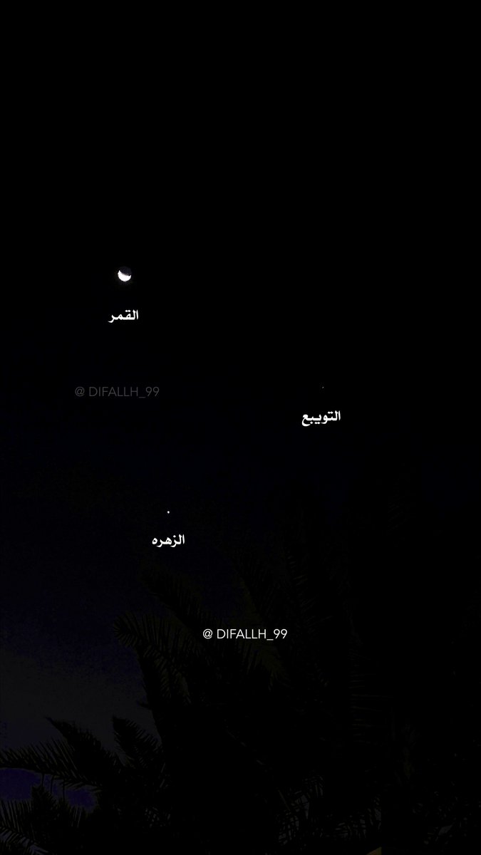 صباح الخير ❤️❤️

الان في مشهد جميل
اقتران #القمر مع كوكب #الزهره و #التويبع ( #الدبران )
.
من تصويري