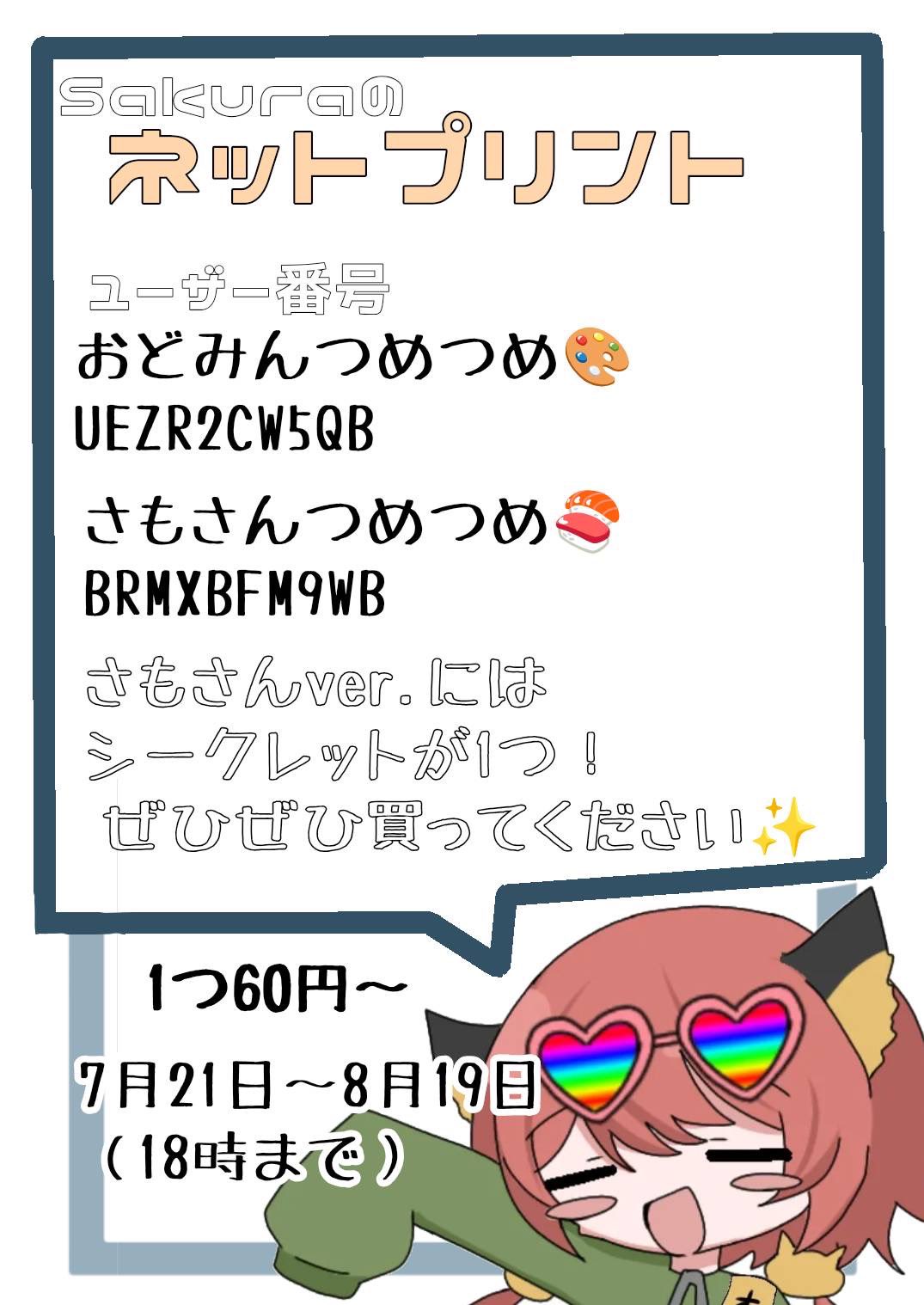 Sakura (@110407Sakura) / X