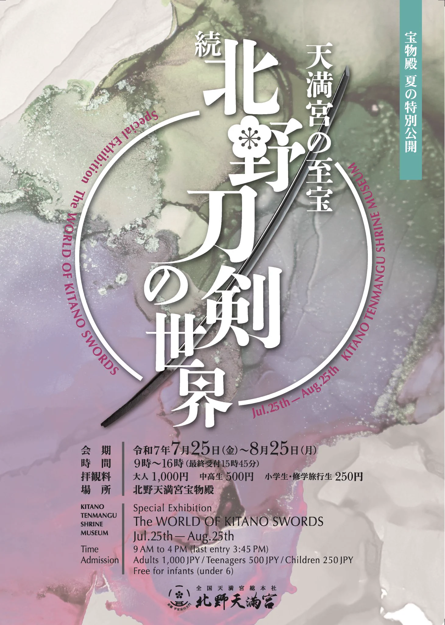 公式】北野天満宮 全国天満宮総本社 on X: 