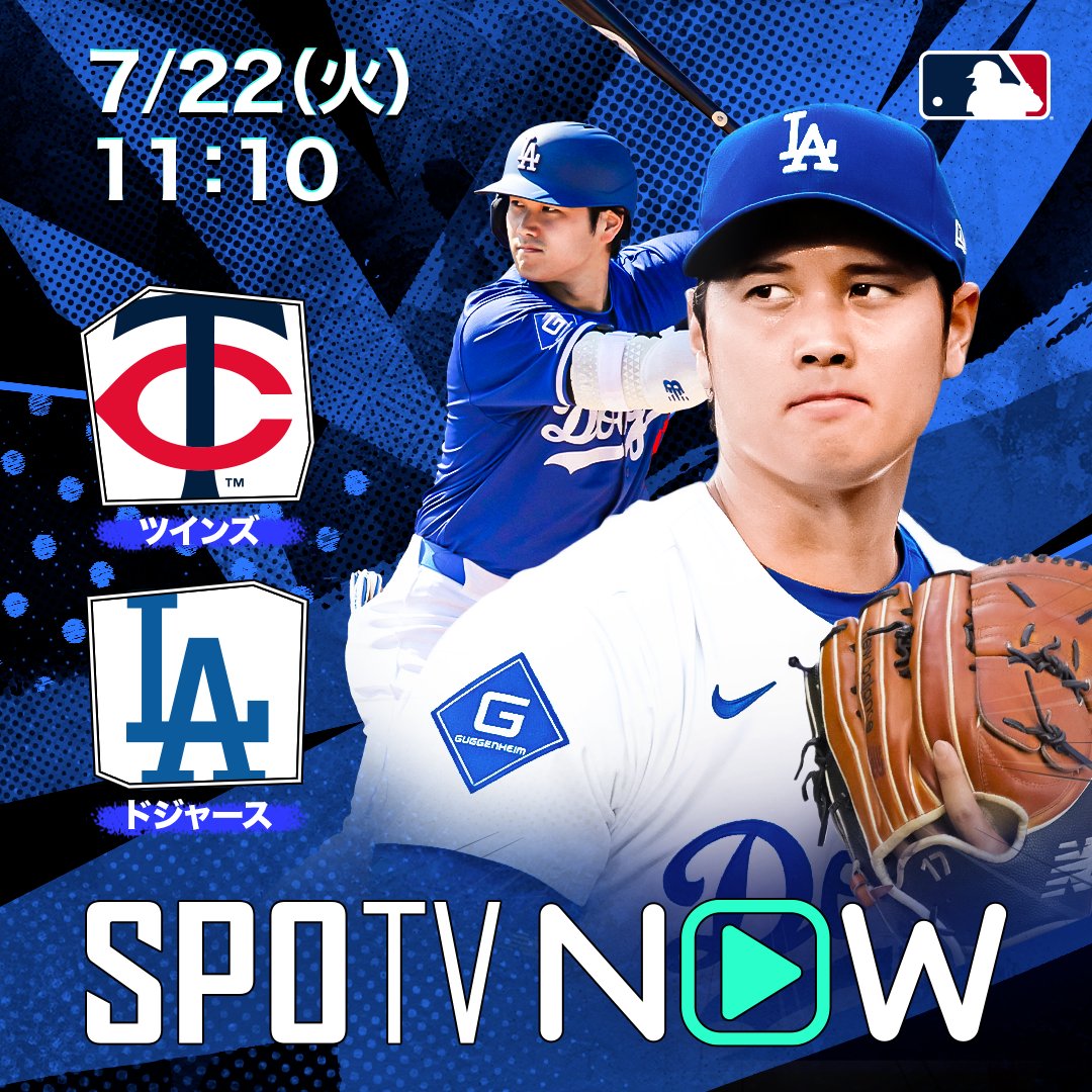 SPOTVNOW_JP's tweet image. 🇯🇵 MLB 先発予告 ⚾️

🔵大谷翔平🔵
🏟️7月22日（火）11:10〜
✅#ツインズ🆚 #ドジャース
二刀流、今季6度目の登板へ！

#大谷翔平 #MLB #SPOTVNOW #MLBxSPOTV