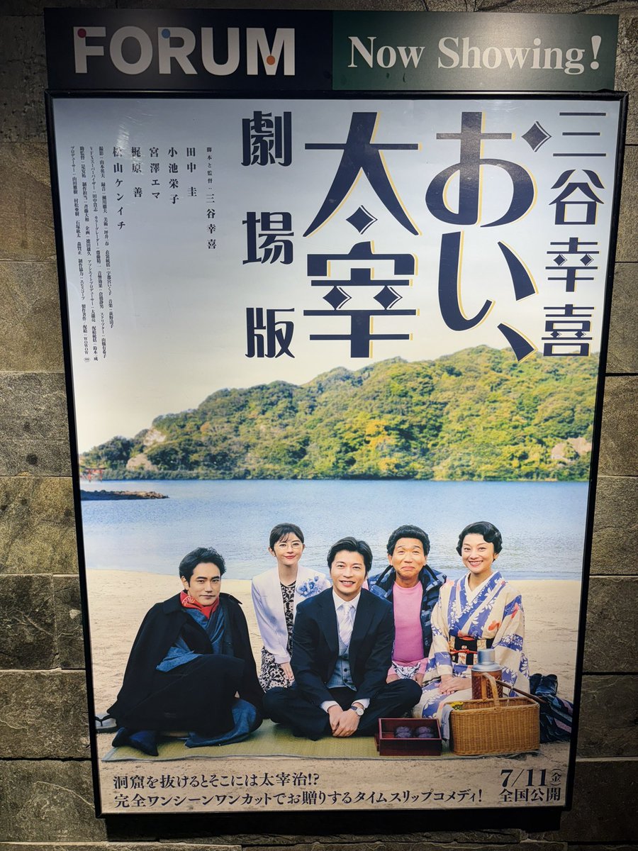 早起きして「おい、太宰」を。面白かったー！WOWOWでしか見られないと思ってたら劇場でもやってくれてありがたい。朝っぱらからたくさん笑ったw 副音声上映もあるとかで、そちらも気になるー。