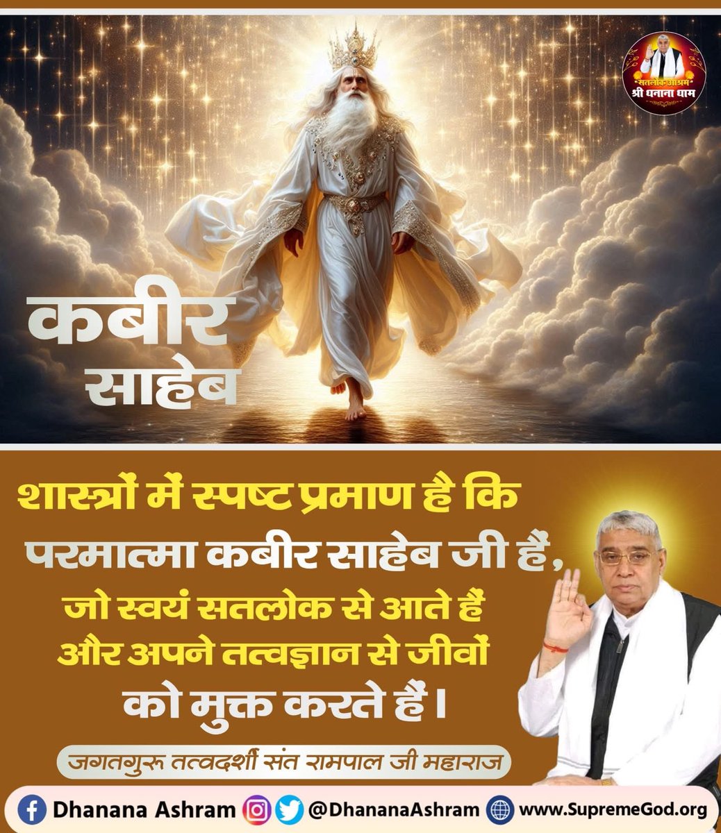 DhananaAshram's tweet image. #saintrampalji #kabirisgod #satlokashram #sonipat
#satlokashramdhananadham #god #guru