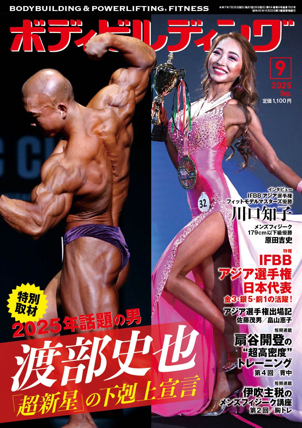 月刊IRONMAN（アイアンマン）』 (@ironman_mag) / X