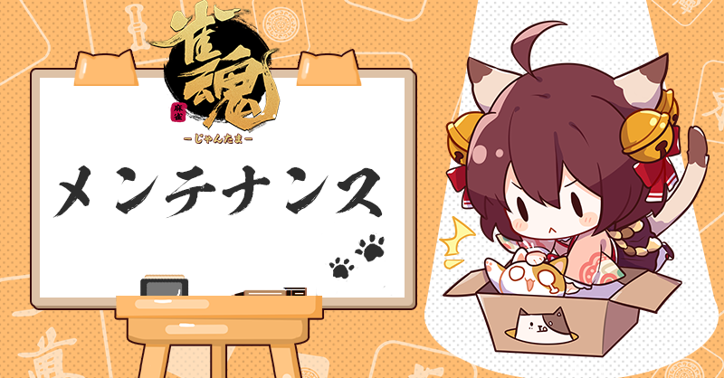 メンテナンス】 下記日程にメンテナンスを実施いたします！ □日時