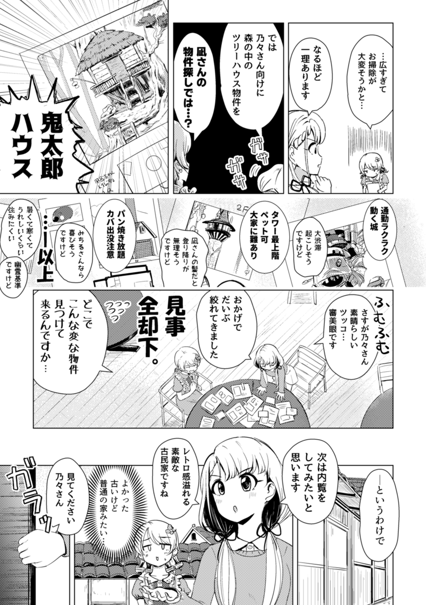 『なのくらうん物件探訪』(2/2) 