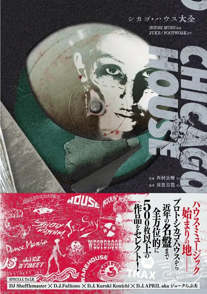 bookunionshinju's tweet image. \ 予約受付中 /
『シカゴ・ハウス大全』(8/12発売予定)
全世界で熱狂されているダンスミュージック、そして再燃するハウス・レコード熱!
近年のポップス最前線でも再評価される“ハウス・ビート”の原点、シカゴ・ハウスを完全網羅した決定版ディスクガイド!
diskunion.net/clubt/ct/detai…