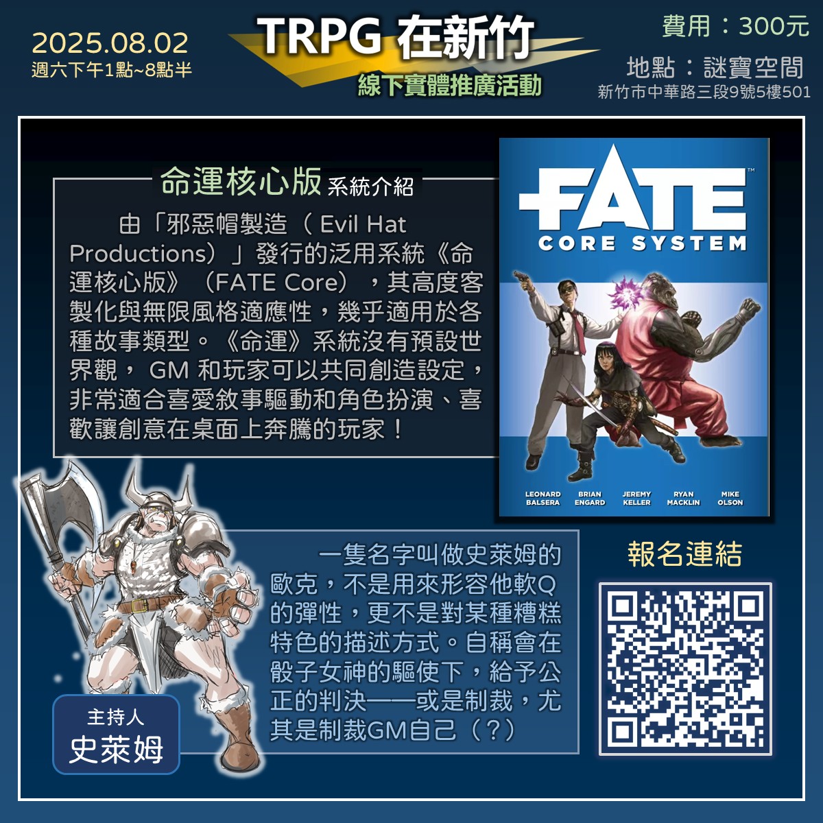 FdF1ndWpMFPQABn's tweet image. 2025.08.02 📢TRPG在新竹📢
活動桌—命運核心版

#FATECore #新竹跑團 #新手ＴＲＰＧ推廣 #TRPG求轉

👏👏正取名額已滿👏👏
👏👏旁聽/備取剩餘：5位👏👏

再次回到竹推帶團的✨史萊姆✨這回準備了FATE Core的精采冒險——友善提醒，這個FATE不是型月的喔！

報名連結：trpgbamboo.kktix.cc/events/trpgbam…