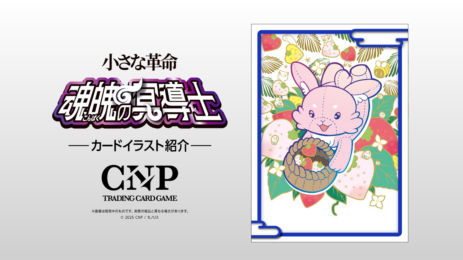 CNPトレカ 「ミタマ」 P(パラレル) 本編未収録限定特別カード CNPトレカ公式 on X: 