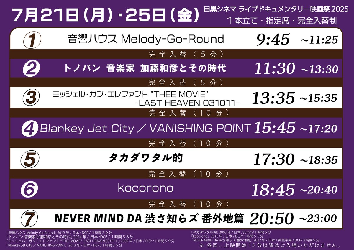 megurocinema's tweet image. 【ご案内💁♀️】
本日13:35~『ミッシェル・ガン・エレファント "THEE MOVIE" -LAST HEAVEN 031011-』はご入場時の混雑が予想されます。
外出可能ですので、オンラインチケットをお持ちのお客様は事前の窓口発券をオススメいたします。
また、補助席を若干数販売中です!
ご来場をお待ちしております😊
