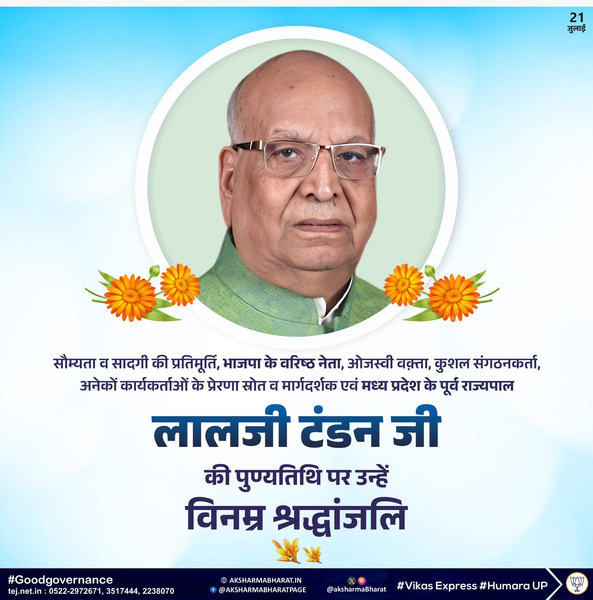 A K Sharma (@aksharmabharat) on Twitter photo भाजपा परिवार के वरिष्ठ नेता, कुशल संगठनकर्ता, अद्वितीय जनसेवक एवं पूर्व राज्यपाल श्रद्धेय लालजी टंडन ‘बाबू जी’ की पुण्यतिथि पर उन्हें विनम्र श्रद्धांजलि।
<a href="/narendramodi/">Narendra Modi</a> <a href="/myogiadityanath/">Yogi Adityanath</a> <a href="/JPNadda/">Jagat Prakash Nadda</a> <a href="/Bhupendraupbjp/">Bhupendra Singh Chaudhary</a> <a href="/idharampalsingh/">Dharampal Singh</a> #लालजी_टंडन
#LaljiTandan भाजपा परिवार के वरिष्ठ नेता, कुशल संगठनकर्ता, अद्वितीय जनसेवक एवं पूर्व राज्यपाल श्रद्धेय लालजी टंडन ‘बाबू जी’ की पुण्यतिथि पर उन्हें विनम्र श्रद्धांजलि।
<a href="/narendramodi/">Narendra Modi</a> <a href="/myogiadityanath/">Yogi Adityanath</a> <a href="/JPNadda/">Jagat Prakash Nadda</a> <a href="/Bhupendraupbjp/">Bhupendra Singh Chaudhary</a> <a href="/idharampalsingh/">Dharampal Singh</a> #लालजी_टंडन
#LaljiTandan