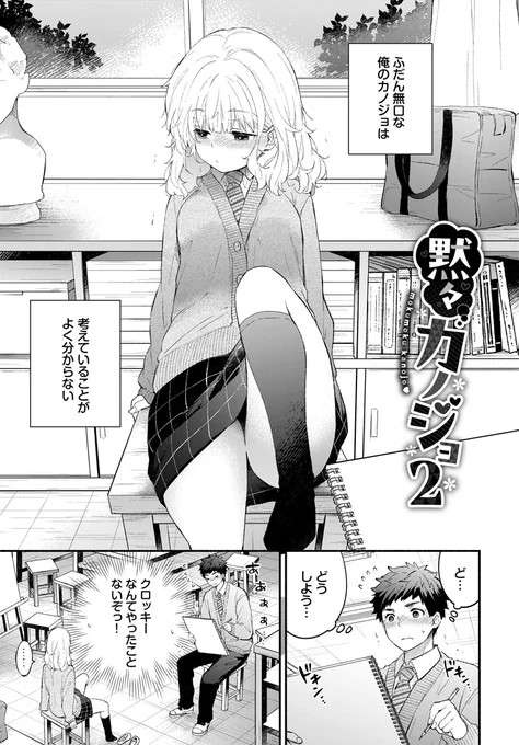 無口なカノジョとカタチをたしかめあう話🔞(1/2) 