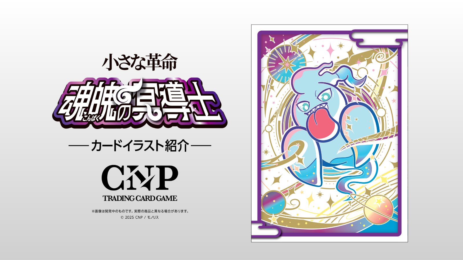 CNPトレカ公式 (@Monolithos_CNP) / X