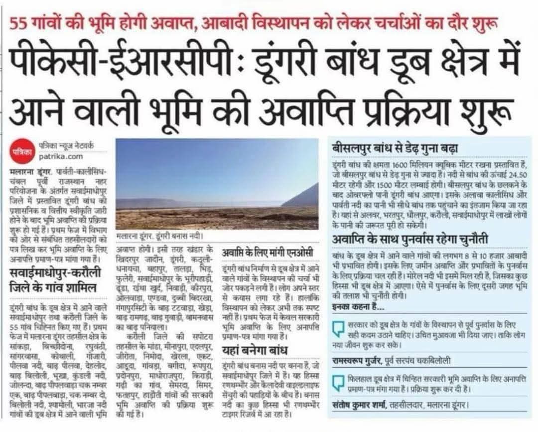 डूंगरी बांध बनने से  गांव के गरीब परिवार को घर से बेघर होना पड़ रहा है,कहां जाएंगे यह लोग, और यहां आकर उद्योगपति अपनी कंपनियां  विकसित करके धंधा करेंगे जो भी हमारी जमीनों पर,जो जमीन हमारे पूर्वजों की है।
हम डूंगरी बांध नहीं बनने देंगे बस
#डूंगरी_बांध_नहीं_चाहिए
#StopDisplacement