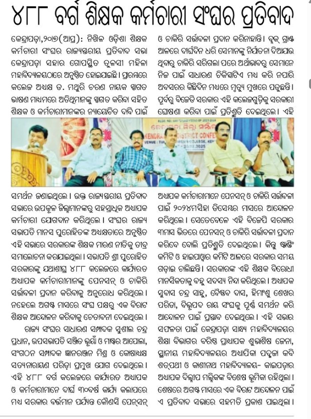 yvsmadhav's tweet image. Please #AbolishBlockGrant &amp;amp; provide #ServiceConditions  @dpradhanbjp @suryabanshibjp @CMO_Odisha @aoactea @ManasPurohitJSG @bikram1818 @BAPUNI69 @NEWS7Odia @sambad_odisha @bjd_odisha @BJP4Odisha