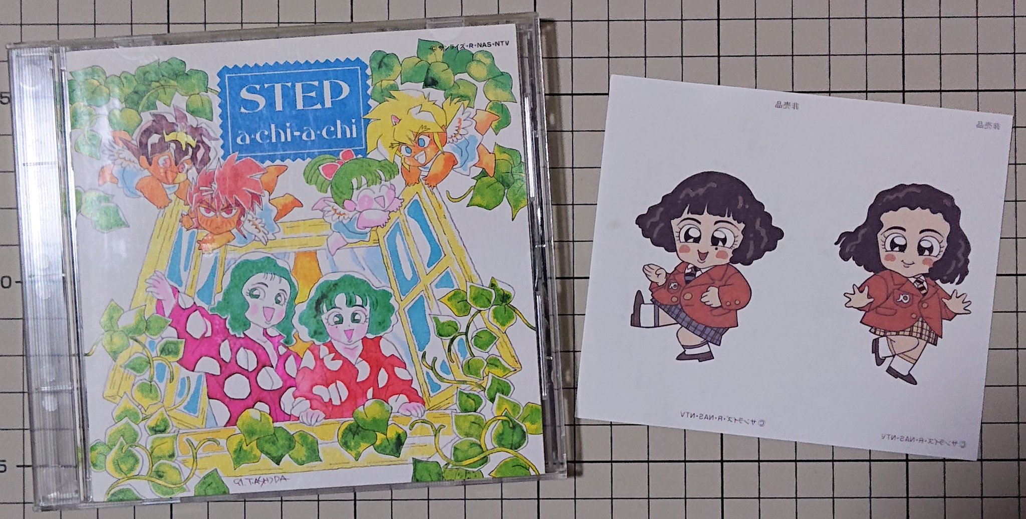 「魔神英雄伝ワタル2」夏休み増刊号~ステップ 魔神英雄伝ワタル2」夏休み増刊号~ステップ a・chi-a・chi
