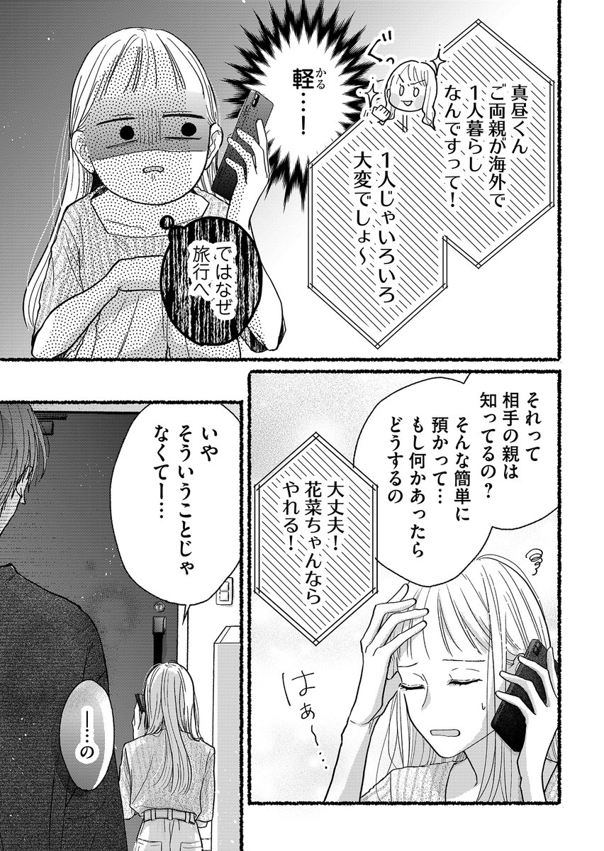 弟の友達と同居することになった話 (4/13) | はなまる糀ニ@真昼くんは