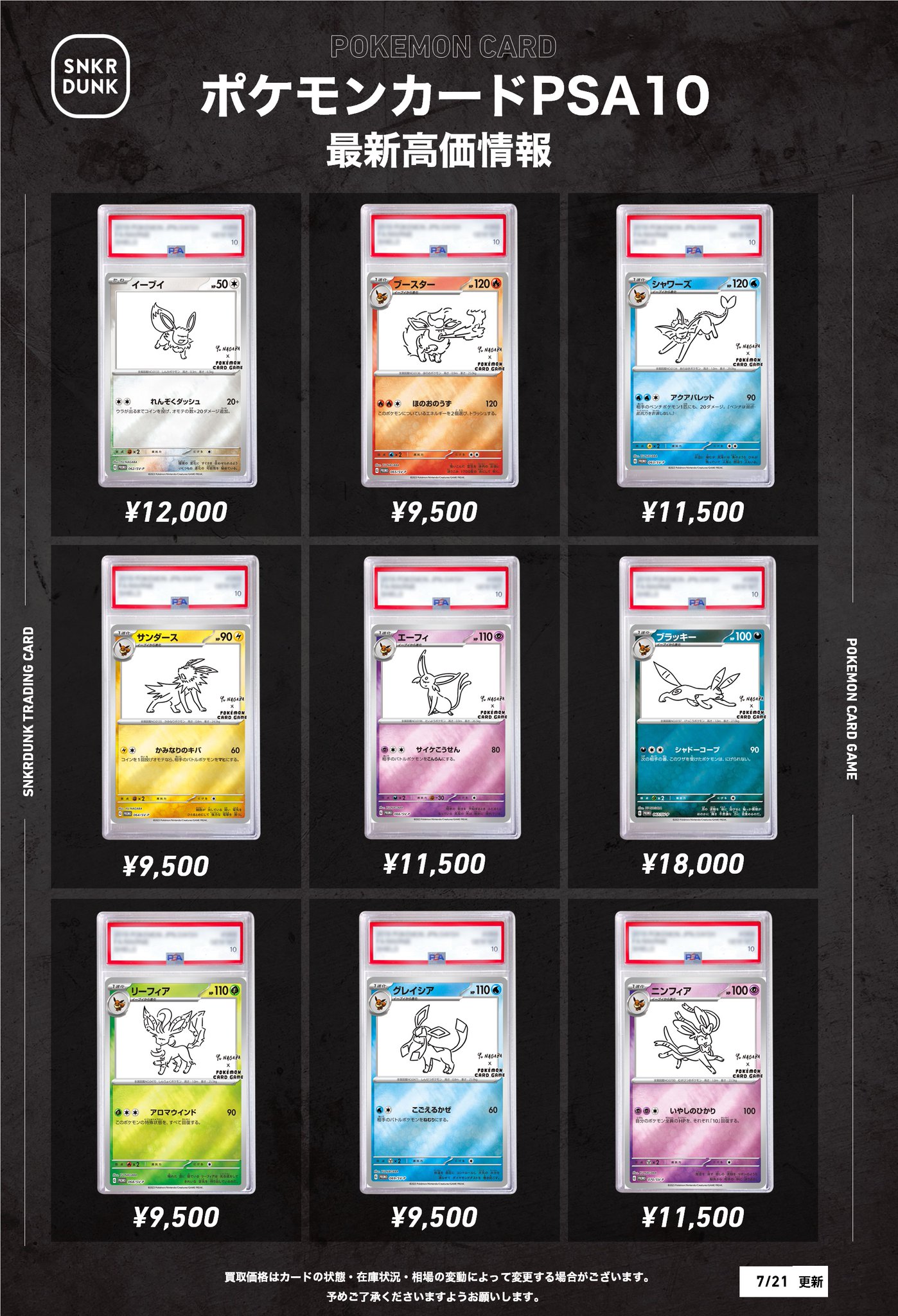 レモンサワー　シャワーズ　リーフィア　ブースター　SA SR psa10 シャワーズV SA SR PSA10 | Proxy Shopping with Doorzo