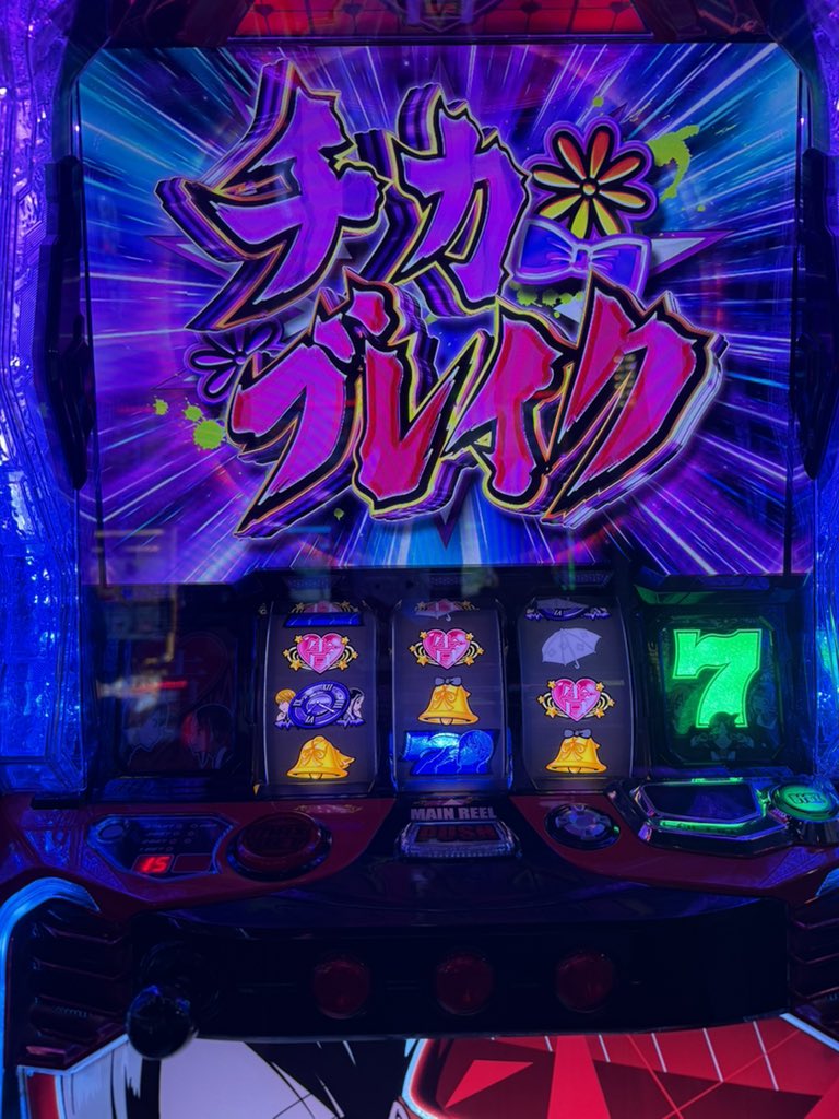 一発目からチカブレイク、2個✌🏻