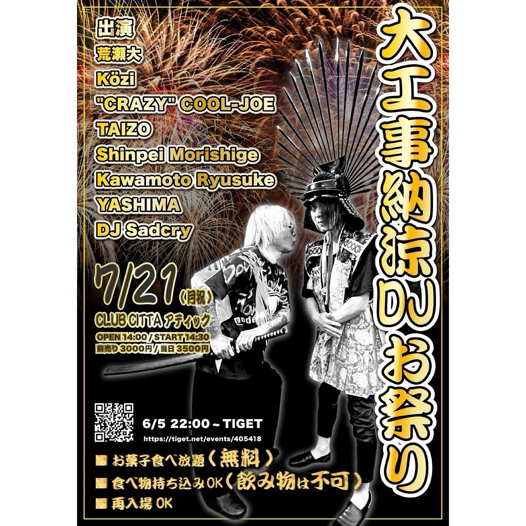 ATTICMARU's tweet image. 本日7/21(月祝)は
【大工事納涼DJお祭り】
OPEN 14:00 START 14:30
前売予約¥3,000 当日¥3,500(各1D別)
荒瀬大、Közi、"CRAZY" -COOL JOE-、TAIZO、Shinpei Morishige、Kawamoto Ryusuke、YASHIMA、DJ Sadcry