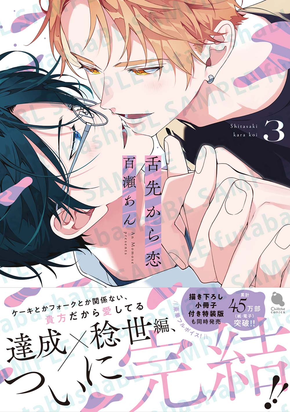 BLコミック まとめ ② ❤新品購入品のみ❤️ 全12冊 🎀🐏本日発売🐏🎀 とらのあな池袋店にお邪魔しました🐯🐯 #音海