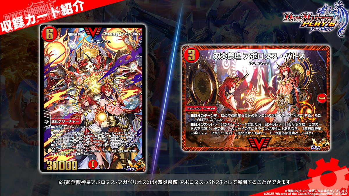 dmps_info's tweet photo. 【#デュエプレクロニクル2 カード情報】

《超無限神星アポロヌス・アガペリオス》（Sec）
《双炎祭壇 アポロヌス・パトス》（Sec）

全てを照らそう

▼#デュエプレ研究所 で特集中！
https://t.co/VA8ZMOkSpK

#デュエプレ https://t.co/Yb1kiDwshJ