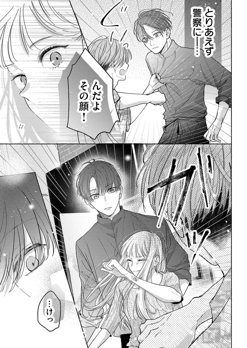 弟の友達と同居することになった話 (7/13) | はなまる糀ニ@真昼くんは