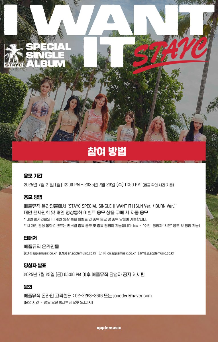 applemusic_m's tweet photo. [📢] #STAYC #스테이씨
Special Single 【#I_WANT_IT】
FAN SIGN & 1:1 VIDEO CALL EVENT OPEN💌

📌~7/23 (수) 11:59PM

🎁애플뮤직 단독 미공개 셀피 포토카드(안경 만두, 초콜릿  / 후면 손글씨 ver.) 1종 (6종 중 랜덤)
📸당첨자 추첨 사인 폴라로이드 1종

🗓8/3 (일) 

🧡영상통화 6PM
수민▶https://t.co/eBeA0HXOnp
시은▶https://t.co/unX7gYUlC6
아이사▶https://t.co/o9lrjdLszN
세은▶https://t.co/7DDEEgU3dv
윤▶https://t.co/mv3eQW7Ql0
재이▶https://t.co/wb6a0UFRk3

🤍대면 8PM
https://t.co/zG8YXRAY6j