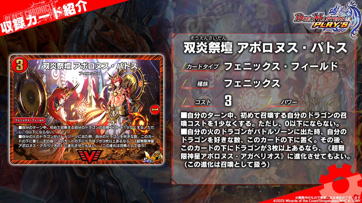 dmps_info's tweet photo. 【#デュエプレクロニクル2 カード情報】

《超無限神星アポロヌス・アガペリオス》（Sec）
《双炎祭壇 アポロヌス・パトス》（Sec）

全てを照らそう

▼#デュエプレ研究所 で特集中！
https://t.co/VA8ZMOkSpK

#デュエプレ https://t.co/Yb1kiDwshJ