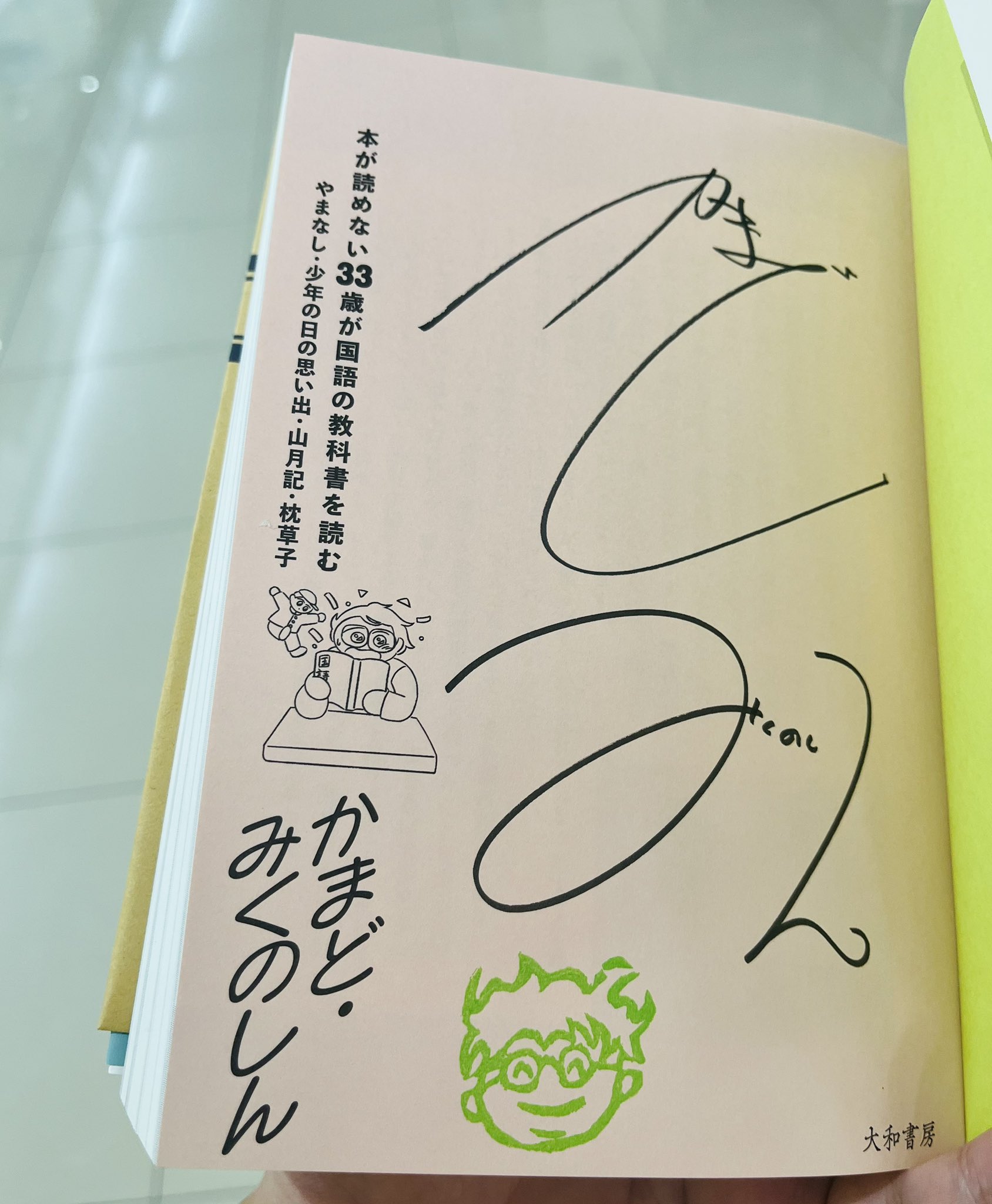 笹生🍙 on X: 