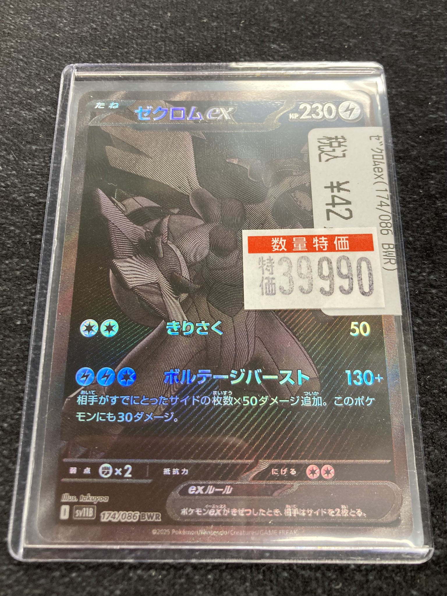 本日限定値引き！ゼクロムBWR 毎日更新】《ゼクロムex》BWRの最新買取価格・値段推移チャート