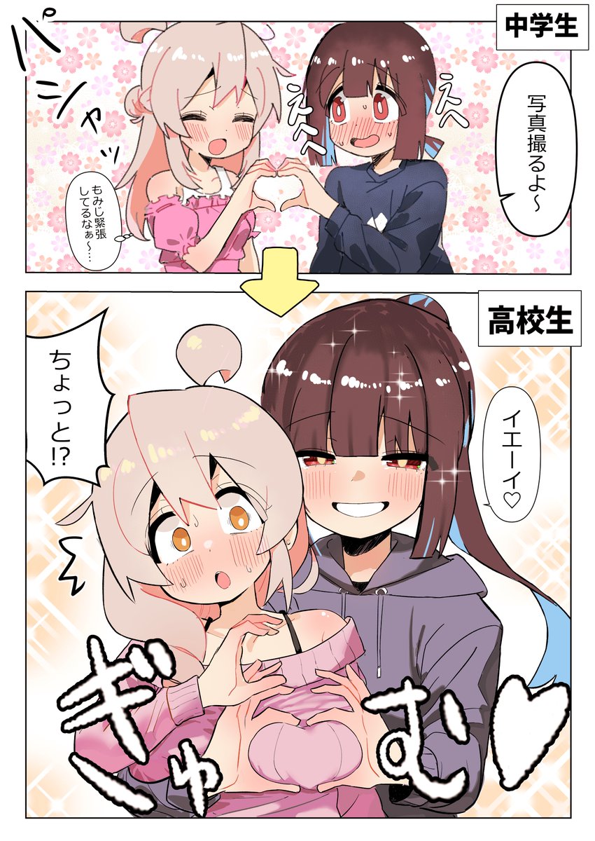 Kotobuki0T's tweet image. #おにまい　ツーショット写真を撮るときの距離感が劇的に変化する高校生もみじ×まひろちゃん（Ver.2）