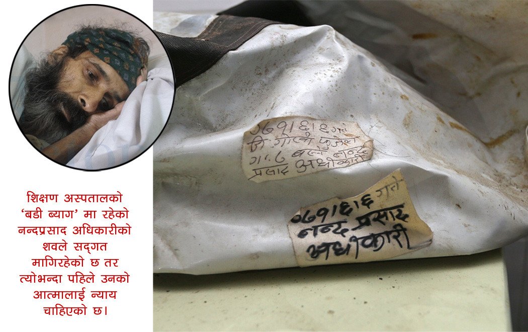 नन्दप्रसाद अधिकारीको मृत्यु २२ सेप्टेम्बर २०१४ मा वीर अस्पताल, काठमाडौंमा भयो। उनले लगभग ११ महिनासम्म आमरण अनशन जारी राखेका थिए, जुन अन्त्यमा शारीरिक अवस्था अत्यन्तै गम्भीर बन्दा मृत्युमा परिणत भयो।  २००४ सालमा माओवादीद्वारा गराइएको भनिएको आफ्ना छोराको हत्यामा संलग्न दोषीलाई