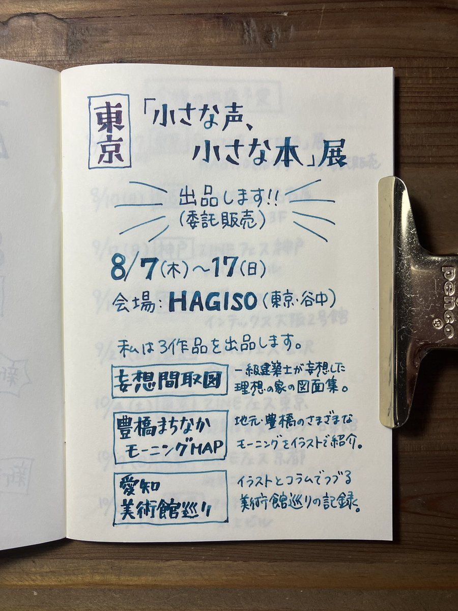 hitsuji1010's tweet image. \出品します/
東京谷中にて開催される「小さな声、小さな本」展にてZINEを出品します!(委託販売)
素敵なイベントになりそうでワクワクです。
関東の方、この機会にぜひ!
主催者様 @asaco0713
会場 @hagiso1955