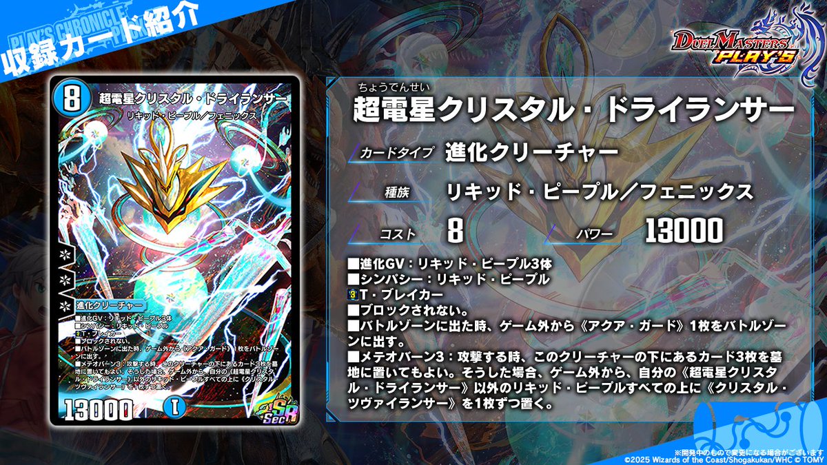 dmps_info's tweet photo. 【#デュエプレクロニクル2 カード情報】

《超電星クリスタル・ドライランサー》（Sec）

無限の槍、その身で受けてみよ。

▼#デュエプレ研究所 で特集中！
https://t.co/VA8ZMOkSpK

#デュエプレ https://t.co/2OQ0XgfSig