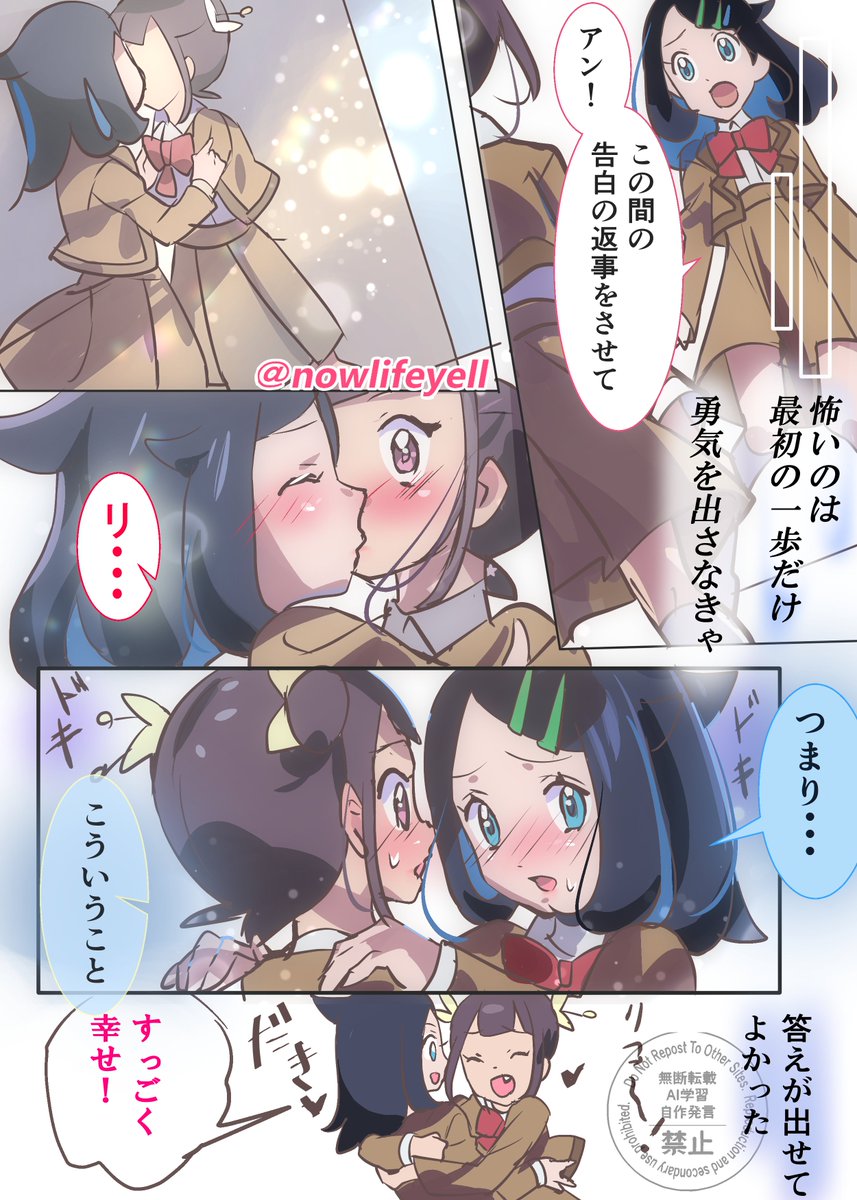 アンに❤️告白をされるリコ

#アニポケ 