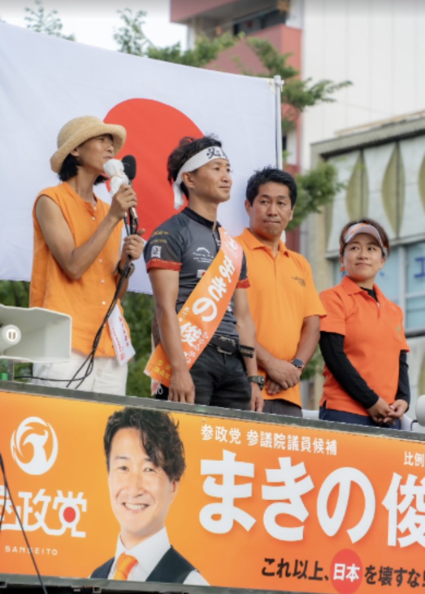 ChieSathuma's tweet image. 参院選2025🌋鹿児島選挙区
参政党公認【まきの俊一】に170989票の
ご期待を頂戴致しました。
残念ながら、落選という結果になりましたが、私達は次なる目標に向けて、再始動して参ります。
組織票やしがらみのない参政党は、
国民参加型の政治で国民運動を続けていきます。
#まきの俊一 #牧野俊一…