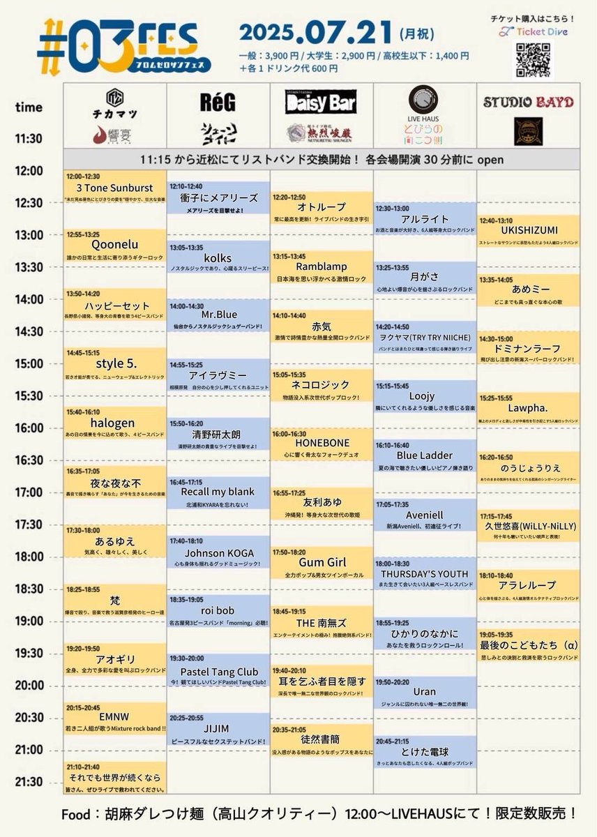 💡
Qooneluさん <a href="/Qoonelu/">Qoonelu</a>  
3 Tone Sunburstさん <a href="/3TS_1045/">3 Tone Sunburst</a>
ご紹介いただきありがとうございます😭

我々と会場は異なりますが
2バンドとも📍チカマツ にて
⏰️12:00〜 3 Tone Sunburst 
⏰️12:55〜 Qoonelu
になりますので、ぜひ一緒に楽しみましょう⚡

#03FES