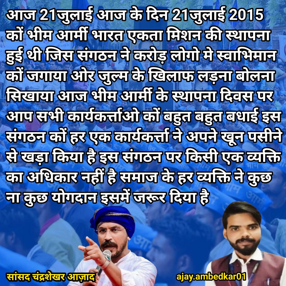 Ajay Ambedkar (@ambedkarajay1) on Twitter photo भीम आर्मी के 10वे स्थापना दिवस पर आप सभी कों बहुत बहुत बधाई 🎂💐🥰
<a href="/BhimArmy_BEM/">भीम आर्मी भारत एकता मिशन</a> <a href="/BhimArmyChief/">Chandra Shekhar Aazad</a> भीम आर्मी के 10वे स्थापना दिवस पर आप सभी कों बहुत बहुत बधाई 🎂💐🥰
<a href="/BhimArmy_BEM/">भीम आर्मी भारत एकता मिशन</a> <a href="/BhimArmyChief/">Chandra Shekhar Aazad</a>