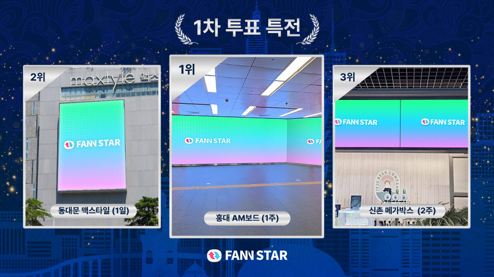 thefact_TMA's tweet image. [🔔]

2025 TMA 
팬앤스타 초이스상
1차 투표 오픈

부문 : 팬앤스타 초이스상 그룹, 솔로
(*후보 : 1년 이내 앨범을 발매한 아티스트)
1차 투표 : 7/21 ~8/4 
2차 투표 : 8/18 시행 예정

팬앤스타 등급제에 따른 팬앤스타 초이스상 하루 투표권은 추후 공개됩니다. 

fannstar.tf.co.kr…