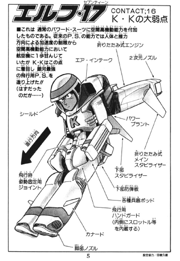 山本貴嗣 エルフ・17【新装版】7 (Jコミックテラス×ナンバーナイン