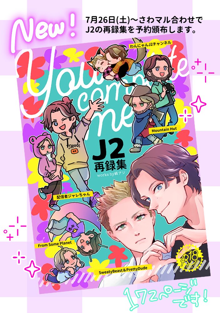 7月26日(土)～27日(日)開催のさわマル、ロング会場でスペースいただいてます!『DSホール:あ11』
新刊はJ2の再録集で、完売しているJ2本を全て入れました。描きおろしはありません。BOOTHでの予約頒布です。発送は8月下旬を予定しています。
よろしくお願いいたします!
#さわマル2507 