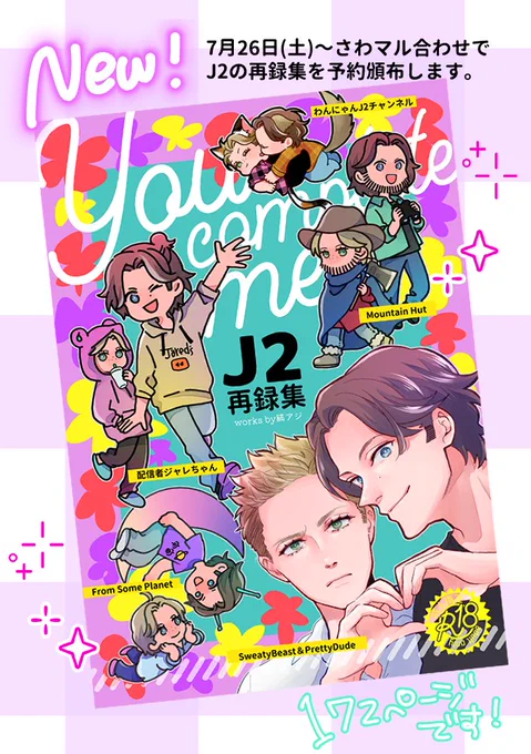 7月26日(土)～27日(日)開催のさわマル、ロング会場でスペースいただいてます!『DSホール:あ11』
新刊はJ2の再録集で、完売しているJ2本を全て入れました。描きおろしはありません。BOOTHでの予約頒布です。発送は8月下旬を予定しています。
よろしくお願いいたします!
#さわマル2507 
