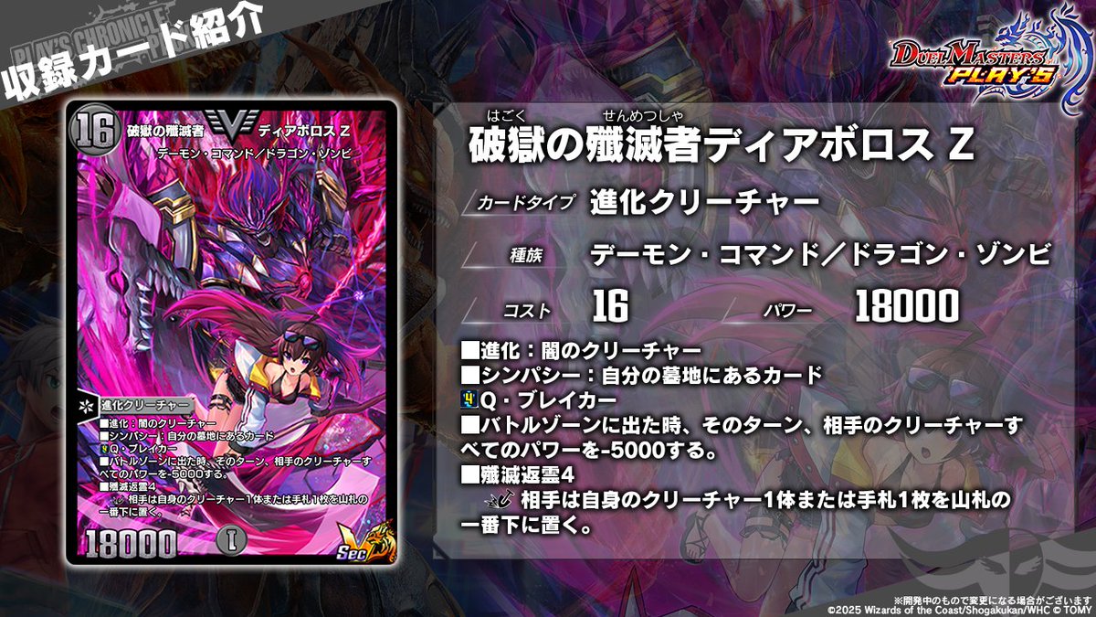 デュエプレクロニクル2 カード情報】 《大獄の封殺ディアス Z》（Sec