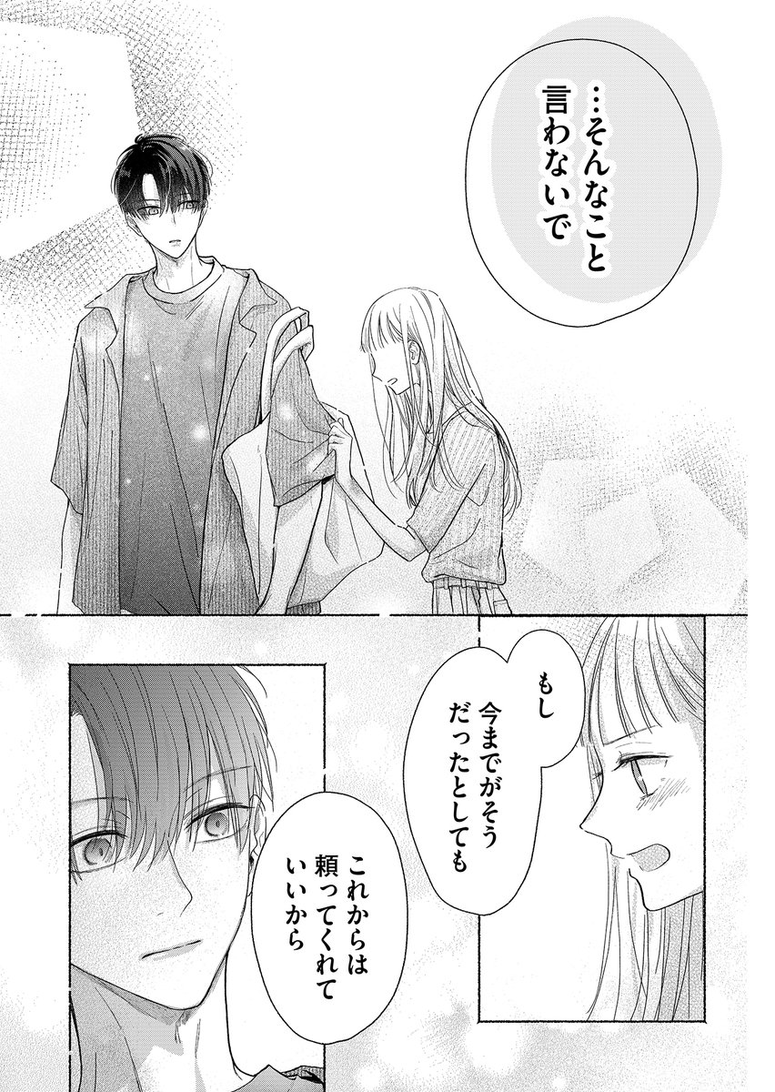 弟の友達と同居することになった話 (10/13) | はなまる糀ニ@真昼くんは