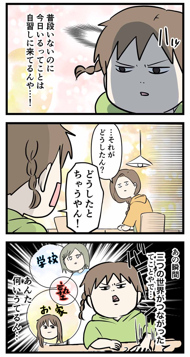 繋がってはいけない三つの世界を
一つにしてしまった中学生の話

#コミックエッセイ
#漫画が読めるハッシュタグ 