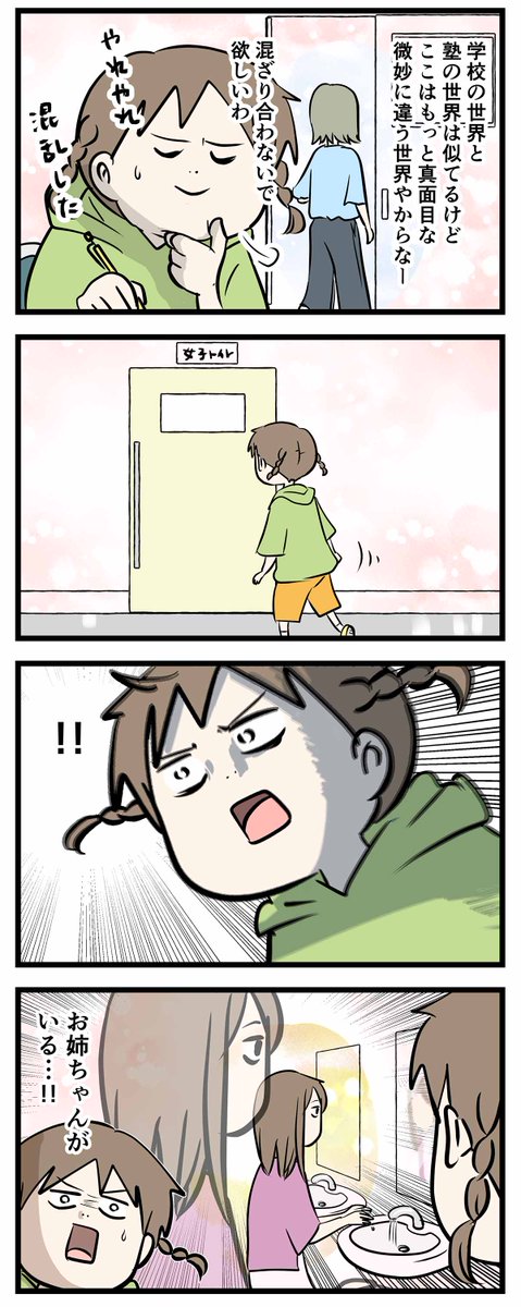 繋がってはいけない三つの世界を
一つにしてしまった中学生の話

#コミックエッセイ
#漫画が読めるハッシュタグ 